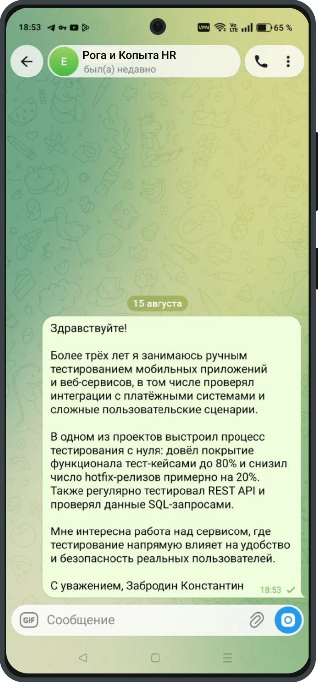 Сопроводительное письмо инженера по тестированию мобильных приложений