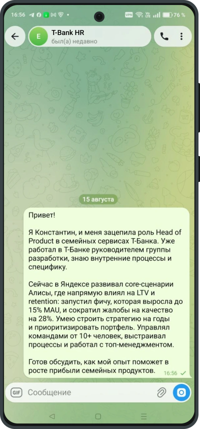 Сопроводительное письмо Head of Product для Т-Банка